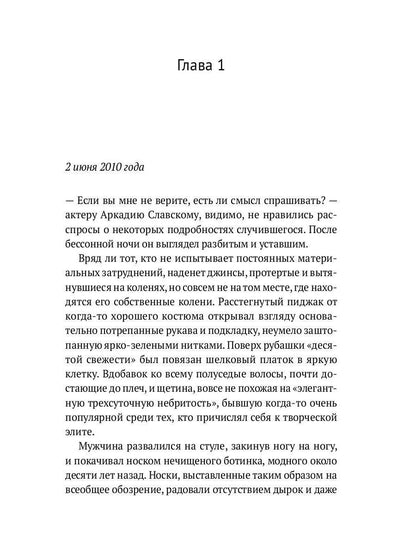 Игры Фарисеев : Кн. 1. Фонограмма счастливого дня