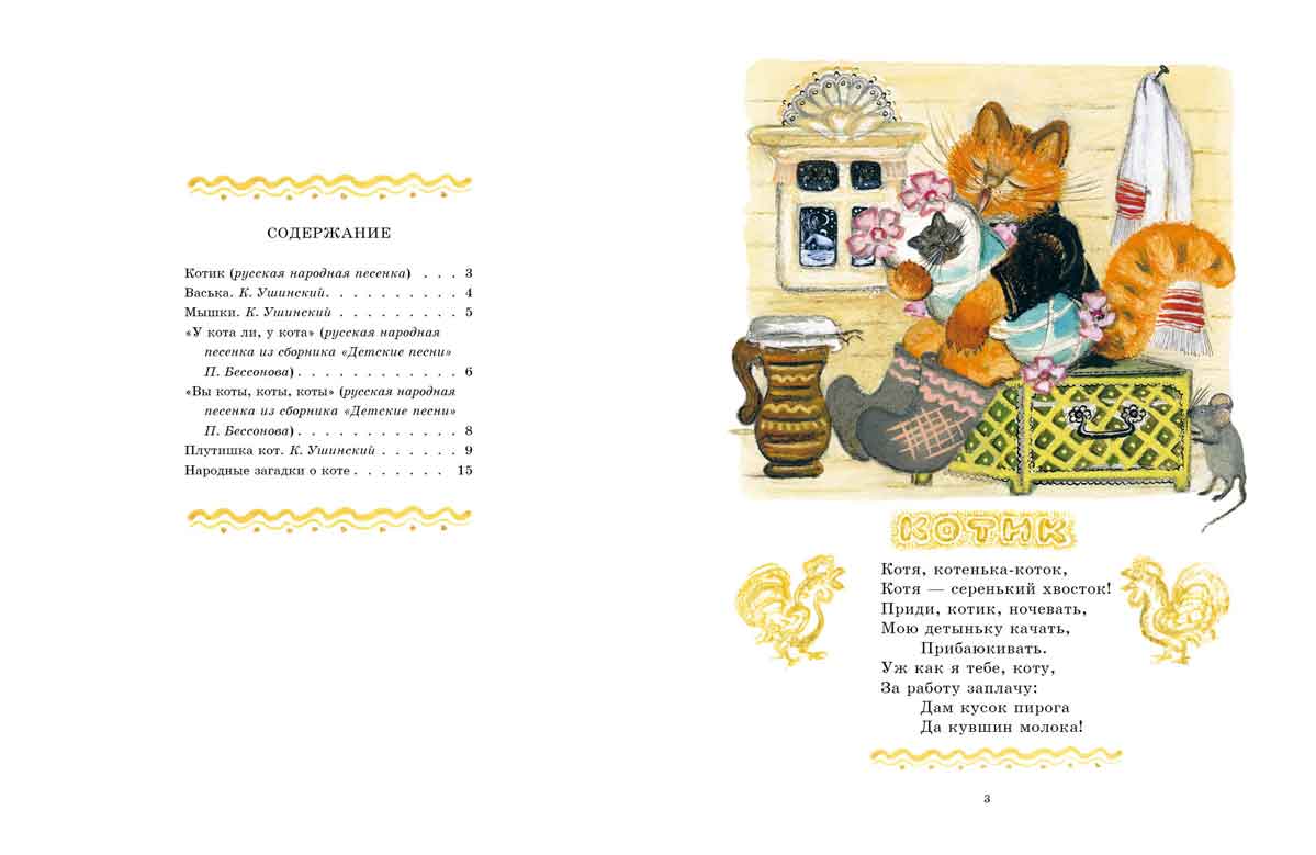 Кот-воркот, русская народная сказка