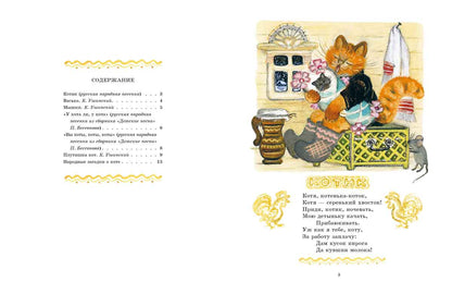 Кот-воркот, русская народная сказка