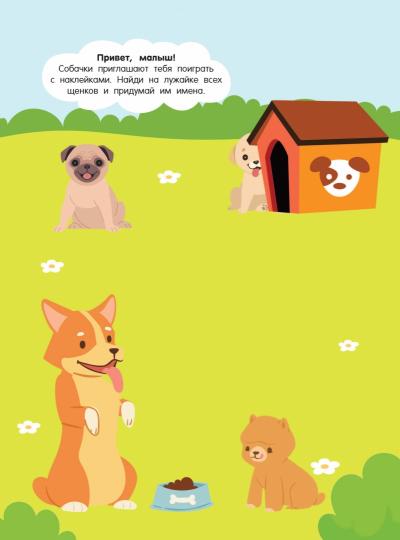 Собачки