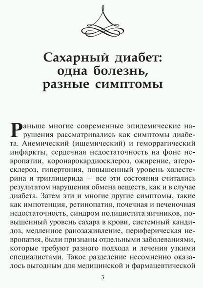 Победить диагноз! Диабет, СПИД, рак