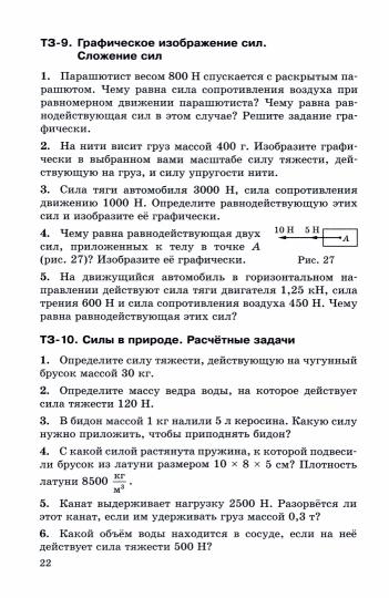Марон (ФП 2022) Физика. 7 кл. Дидактические материалы. УМК Физика. Перышкин-Иванов. (7-9)