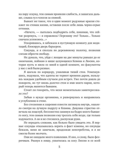 Бунтарка для нахала