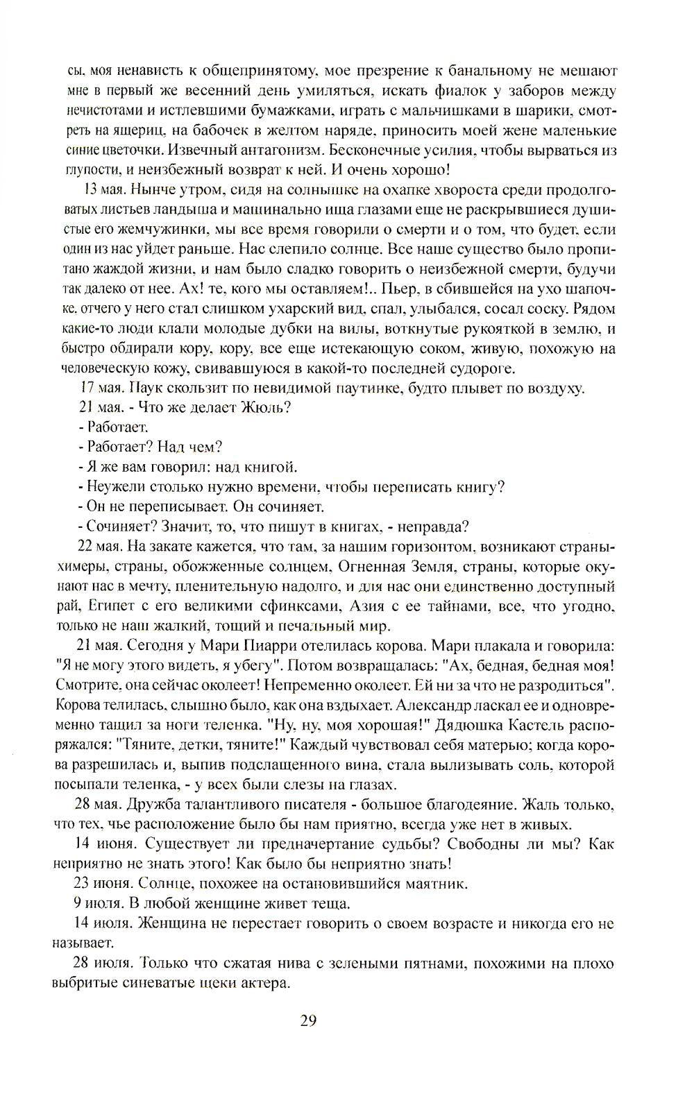 Дневник. 1887-1910 гг