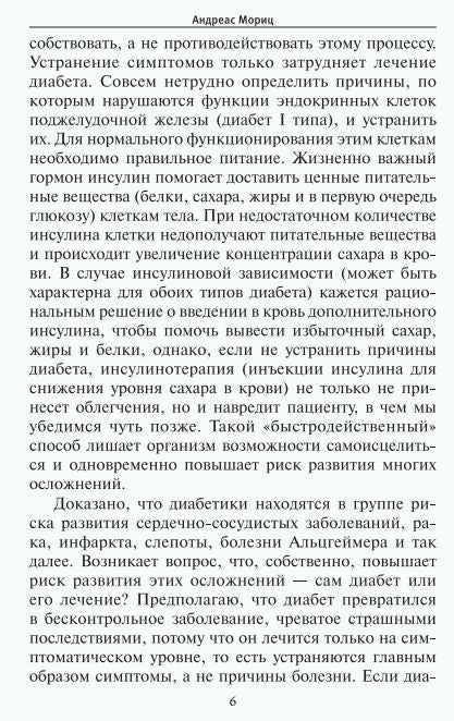 Победить диагноз! Диабет, СПИД, рак