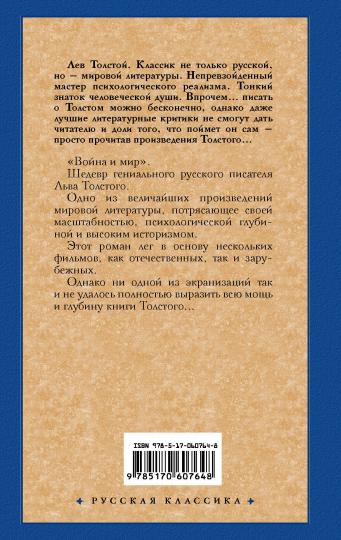 Война и мир. Книга 2