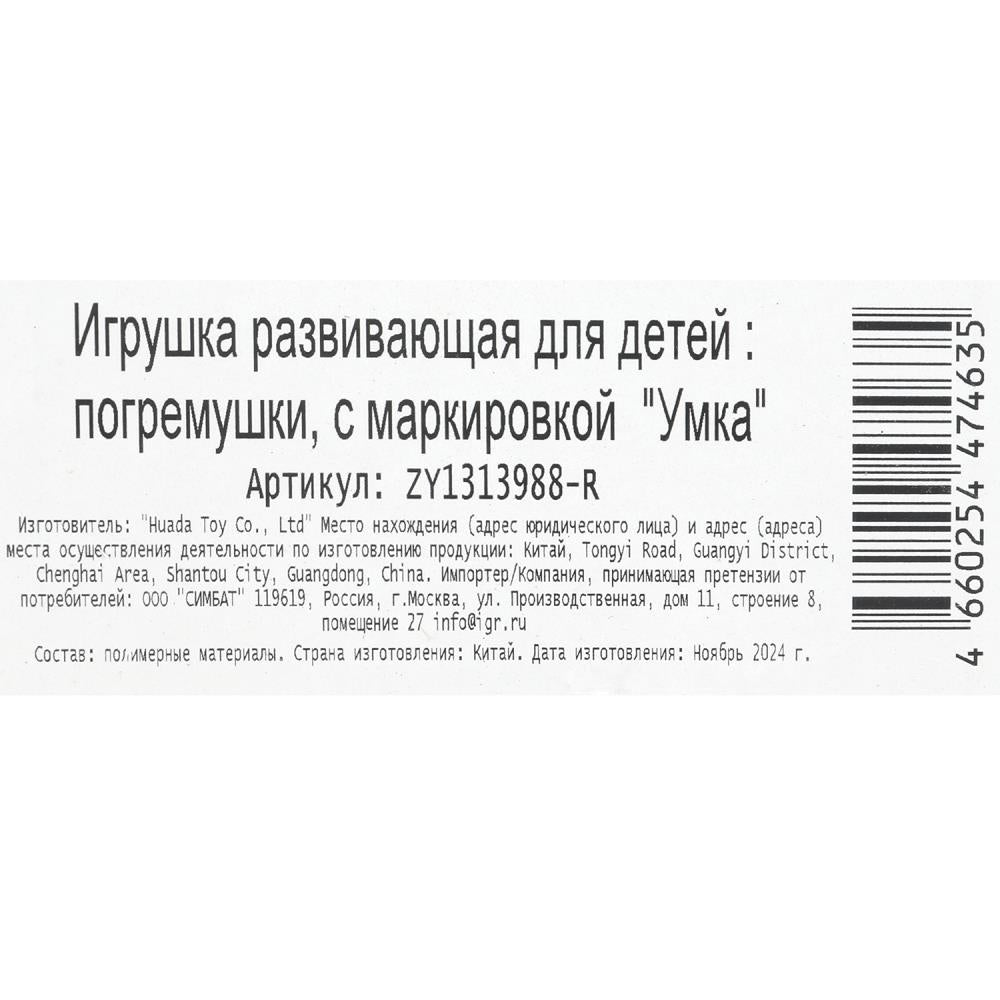 Набор развивающих игрушек слоник и шарики в пак. Умка в кор.2*144шт