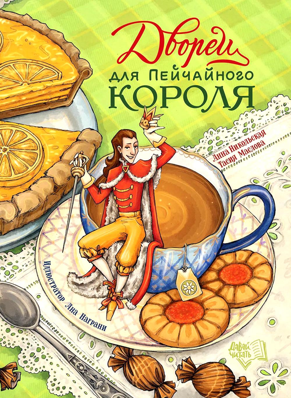 Дворец для Пейчайного короля