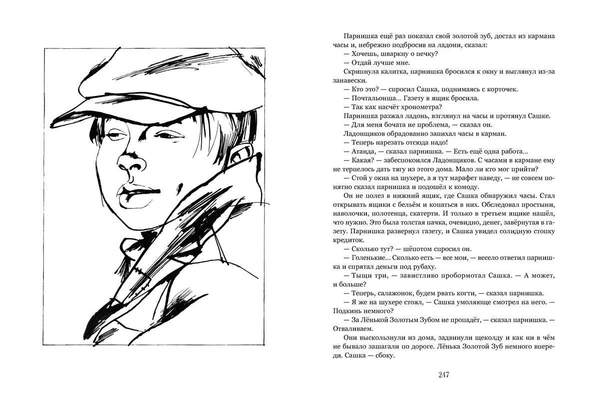 Козлов. Витька с Чапаевской улицы