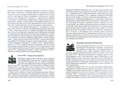 История России от Рюрика до Путина. Люди. События. Даты. 4-е издание, дополненное