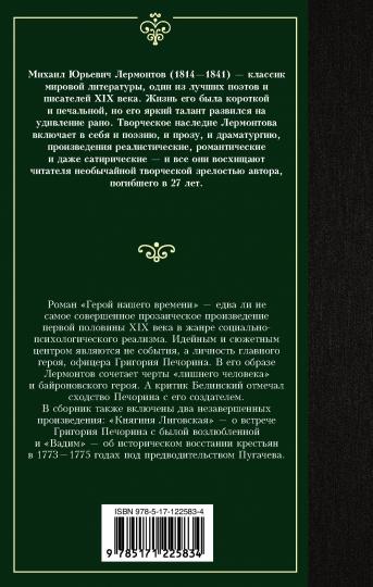 Герой нашего времени