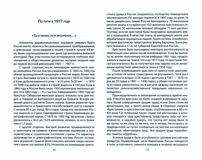 Мифы и загадки Октября 1917 года