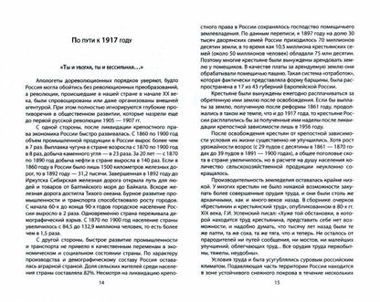 Мифы и загадки Октября 1917 года