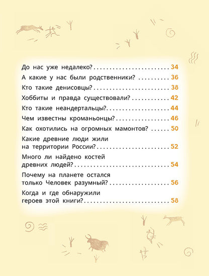Лева и Лиза в гостях у первобытных людей