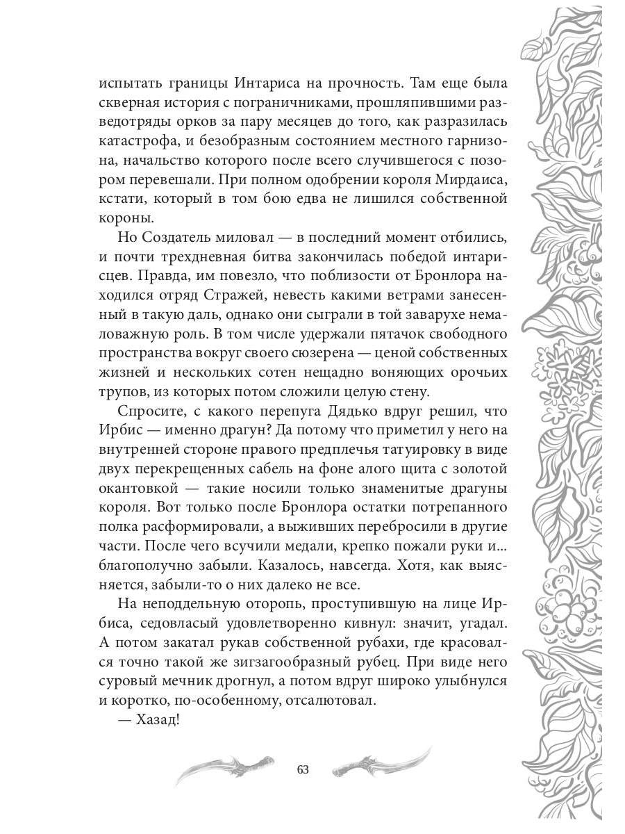 Темные времена-1. Враг
