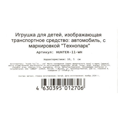 Машина металл UAZ ХАНТЕР длина 10,5 см, инерция, белый, кор. Технопарк в кор.2*36шт