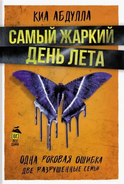 Абдулла. Самый жаркий день лета