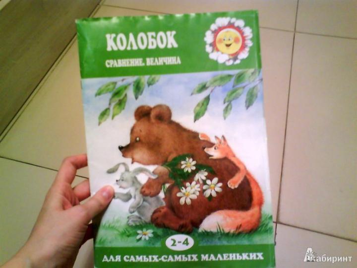Колобок