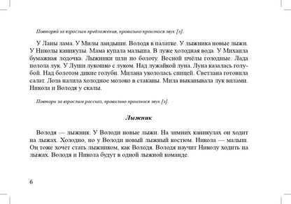 Задания для автоматизации и дифференциации звуков разных групп. Выпуск 2. Сонорные звуки и Звук [j]. 5-7 лет. ФГОС.
