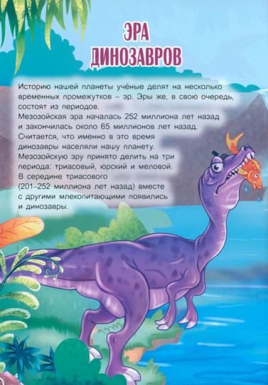 Атлас динозавров