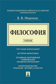 Философия.Уч.-М.:Проспект,2022. /=219093/