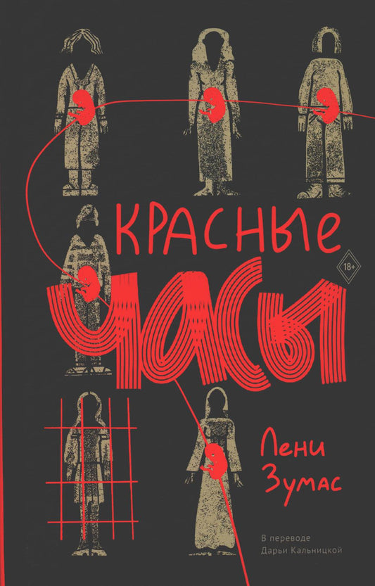 Рип.ДомИстор.СвояКомната.Красные часы(роиан)