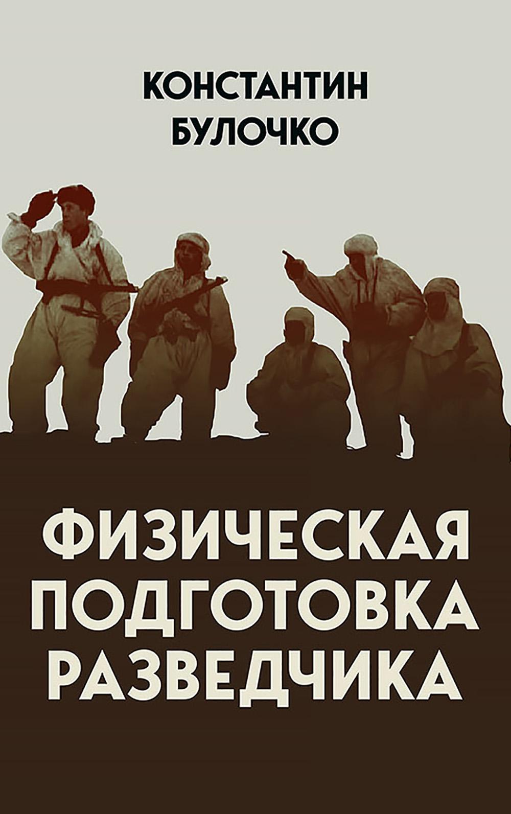 Рип.Физическая подготовка разведчика