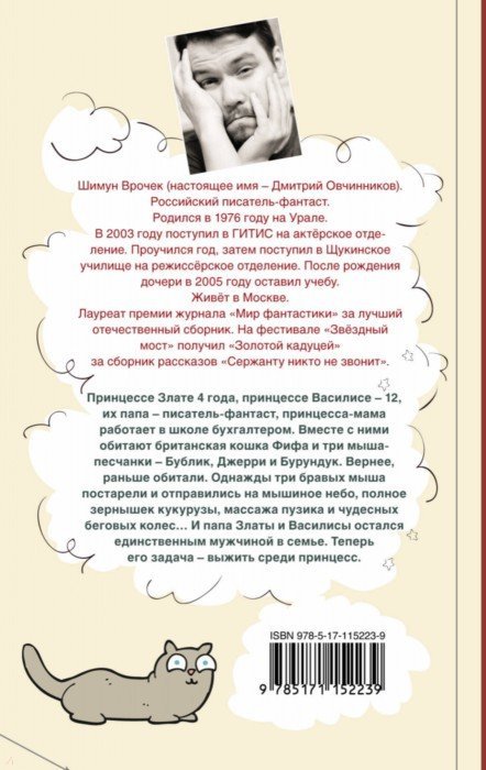 Как выжить среди принцесс