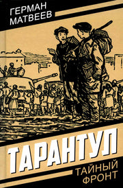 Тарантул