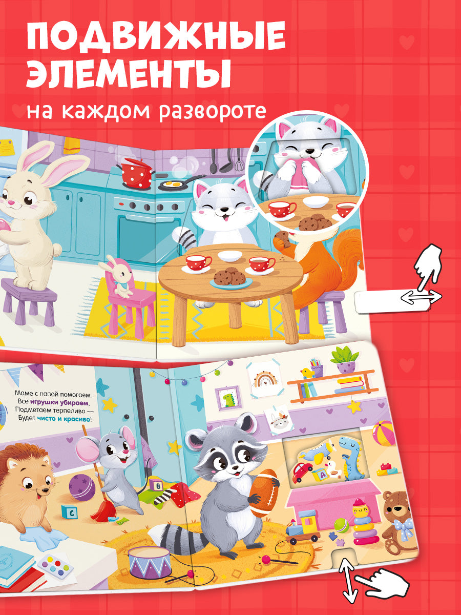 Тяни, толкай, крути, играй! Мама, я умею сам!/Маслина М.
