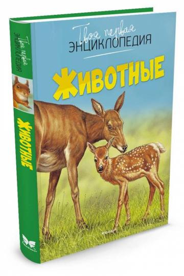 Животные