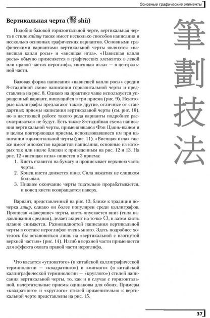 Введение в китайскую иероглифику. Изд.4 (переплет)