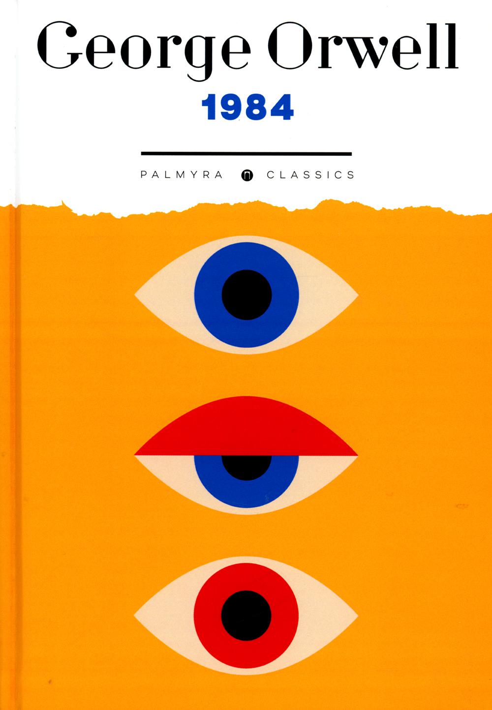 1984: на англ., яз