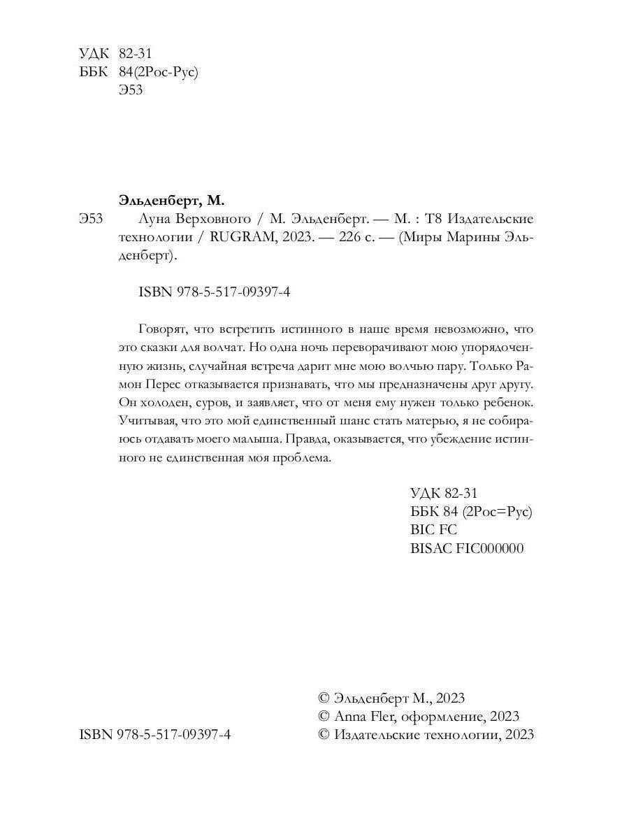 Луна Верховного