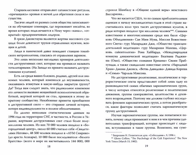 Взрыв мозга. Технологии изменения сознания в деструктивных культах
