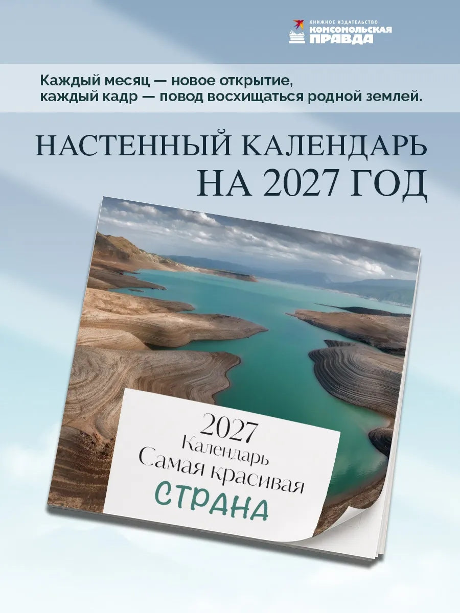 Самая красивая страна