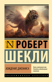 Хождение Джоэниса