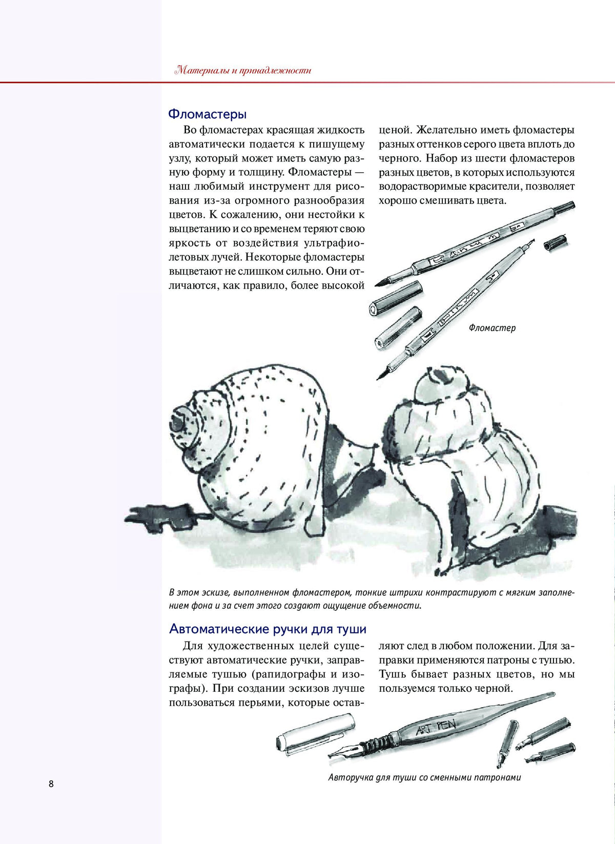 Зарисовки и эскизы от руки