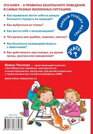 Как вести себя в опасных ситуациях