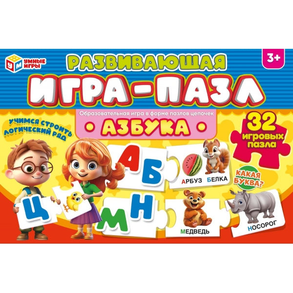Азбука. Развивающая игра-пазл. 285х190х35 мм. Умные игры в кор.20шт