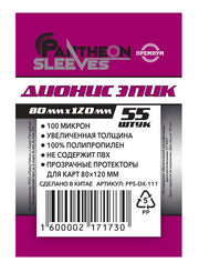 Протекторы. "Дионис Эпик" 80х120 мм. 100 мкн 55 шт. арт.PPS-DX-111