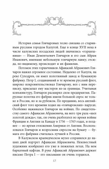 Сестры Гончаровы. Которая из трех
