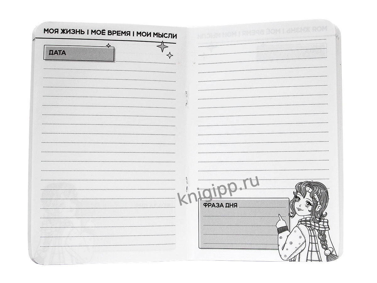 ЗАПИСНАЯ КНИЖКА ДЛЯ ДЕВОЧЕК. Голубая