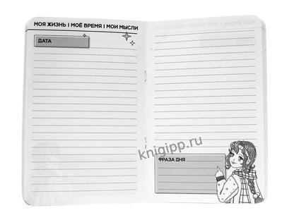 ЗАПИСНАЯ КНИЖКА ДЛЯ ДЕВОЧЕК. Голубая