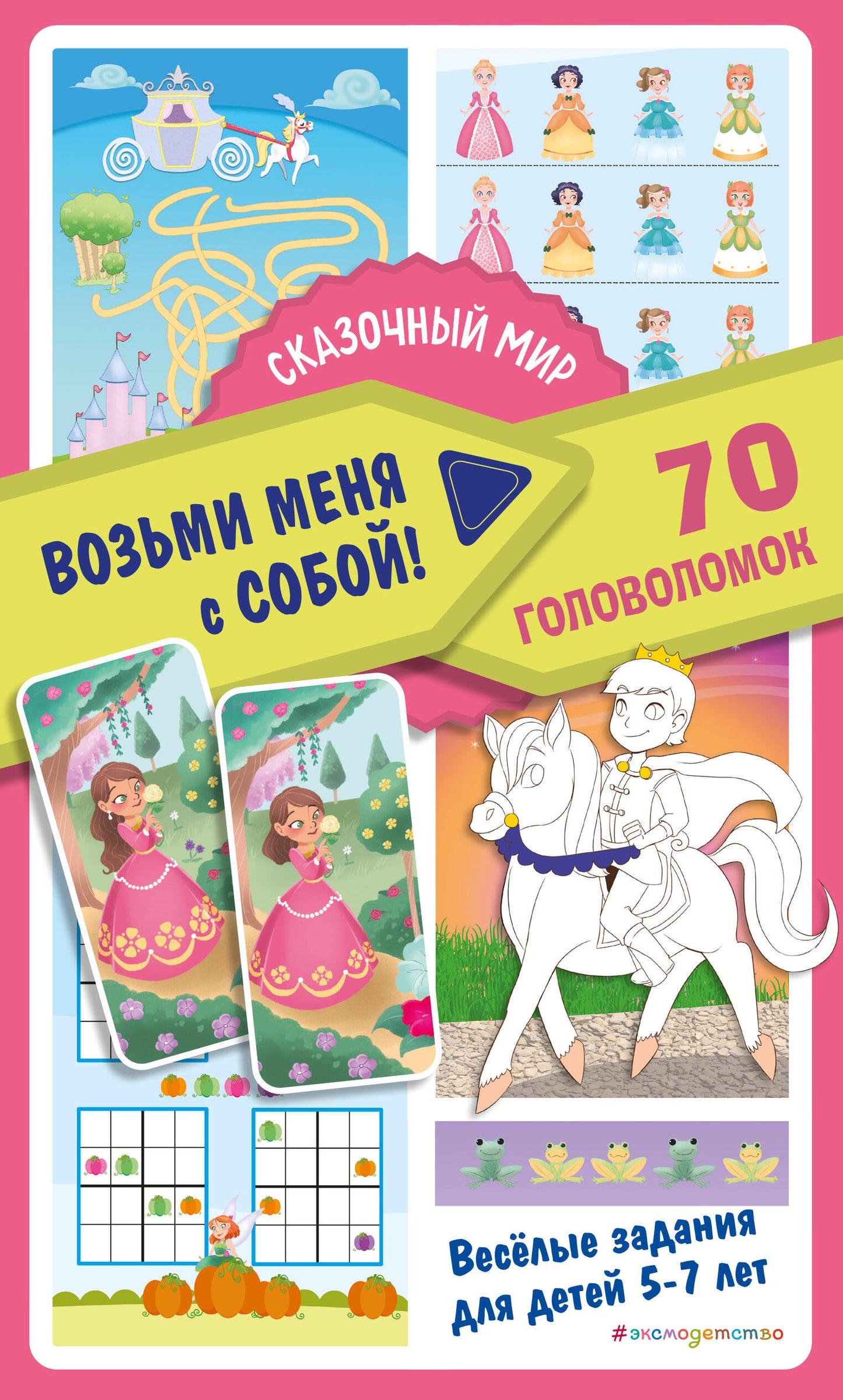 Сказочный мир