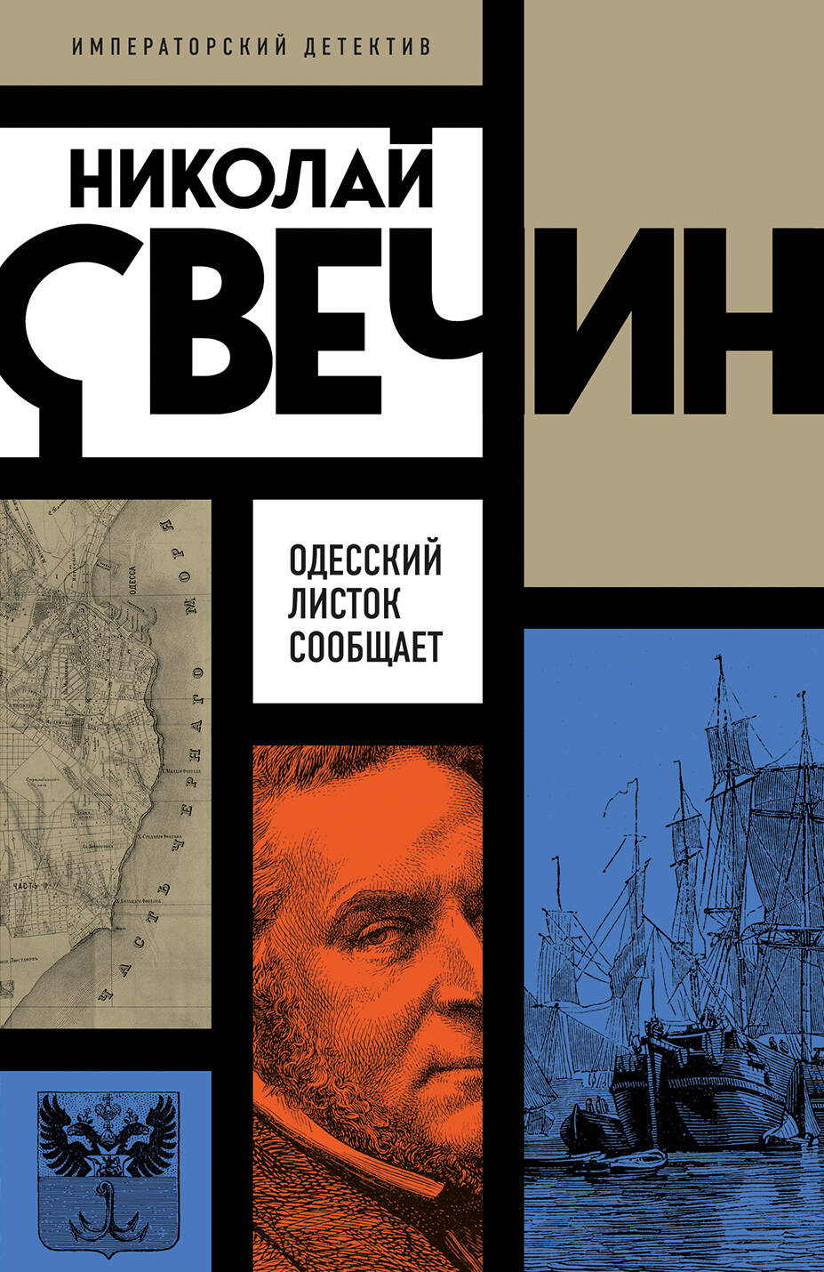 Одесский листок сообщает