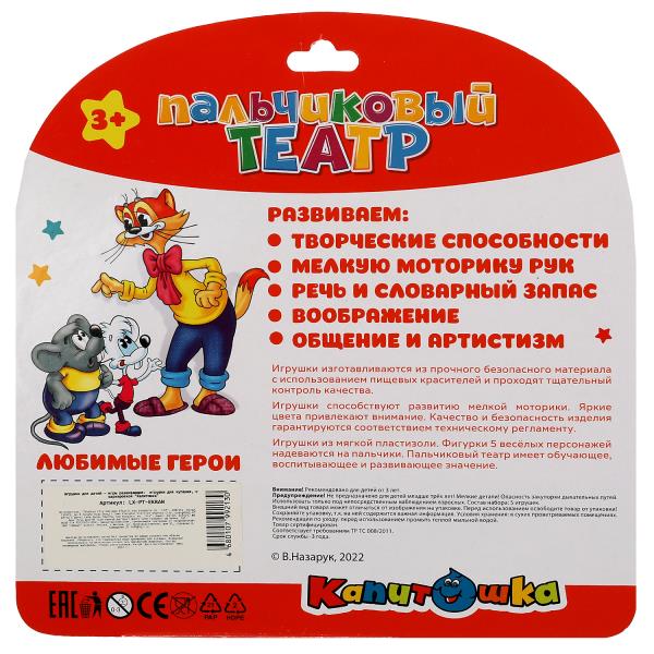 LX-PT-EKRAN Игрушка пластизоль для купания пальчиковый театр герои ЭКРАН в блист. КАПИТОШКА в кор.2*