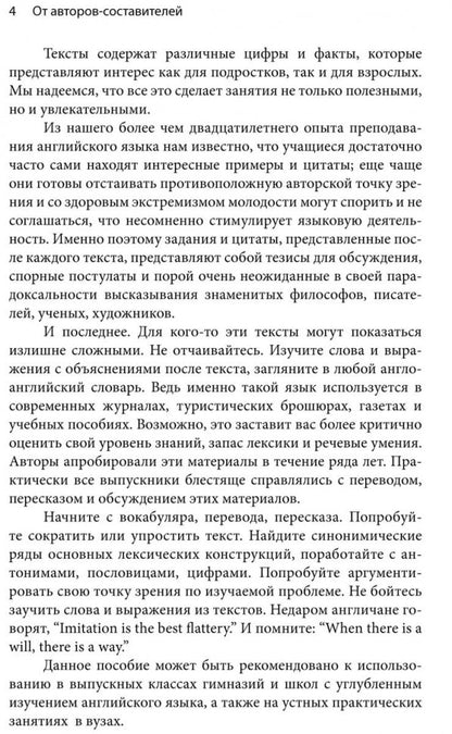 20 Topics for Free Conversation / 20 тем для свободного общения
