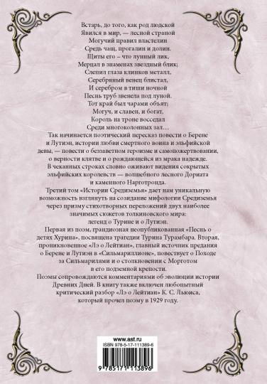 Песни Белерианда