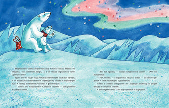 Как Нойко Северный полюс разукрасил : [сказка] / Н. А. Песочинская ; ил. Е. В. Гавриловой. — М. : Нигма, 2021. — 40 с. : ил. с автографом